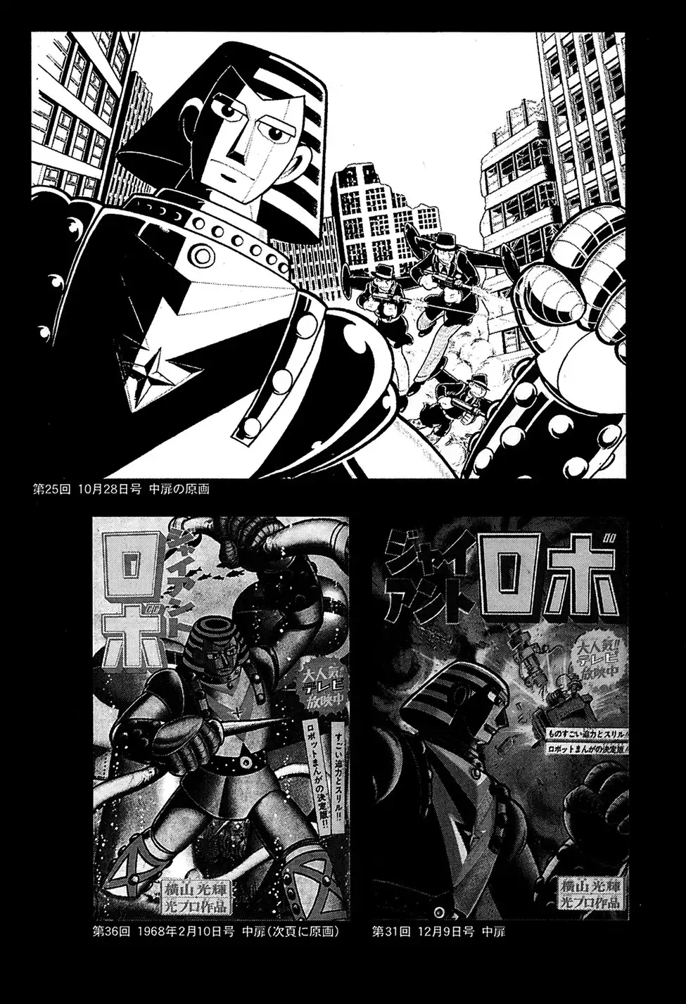 Giant Robo Chapter 39 16